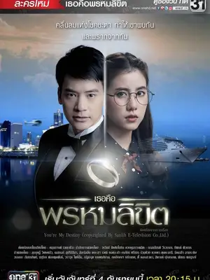 Em là định mệnh của anh