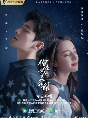 Phim Em Là Niềm Kiêu Hãnh Của Anh - You Are My Glory (2021)