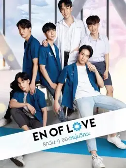 En of Love