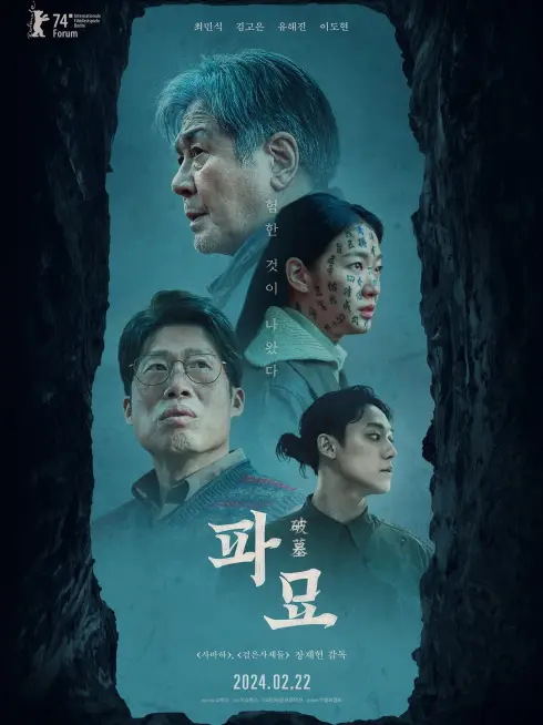 Phim Exhuma: Quật mộ trùng ma - Exhuma (2024)