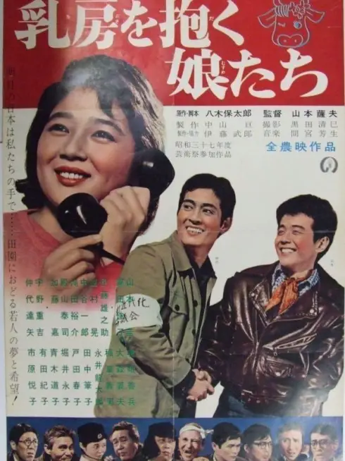  Farm Girls (1962)