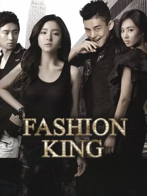  Fashion King (2012)