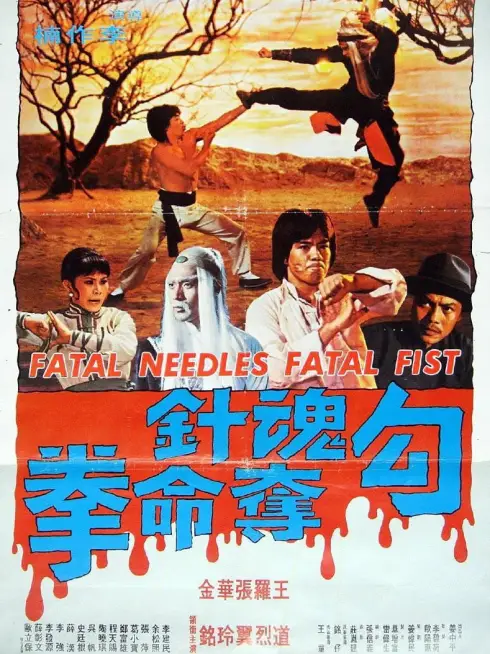 Fatal Needles vs. Fatal Fists