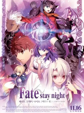 Phim Fate/Stay Night: Heaven's Feel - I. Presage Flower - Fate/Stay Night: Heaven's Feel - I. Presage Flower (2017)