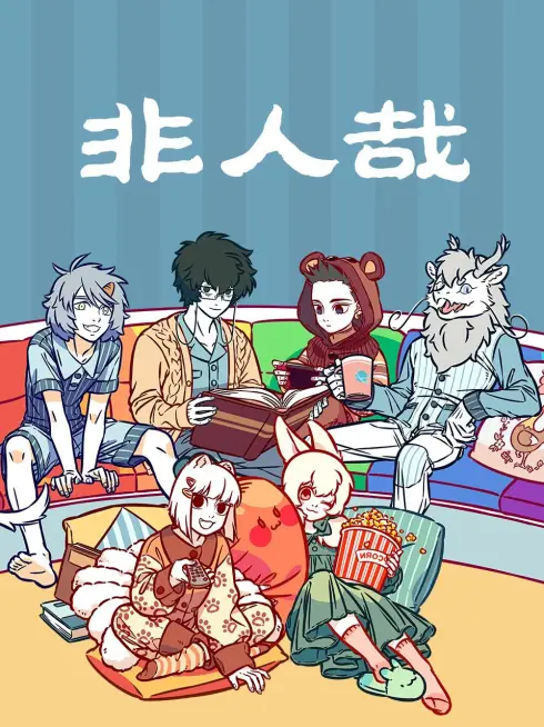 Phim Fei Ren Zai 3rd Season - Fei Ren Zai 3rd Season (2025)