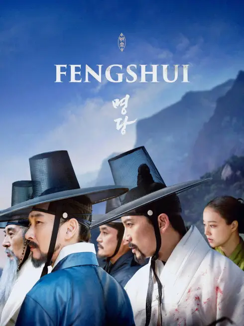  Feng Shui (2018)