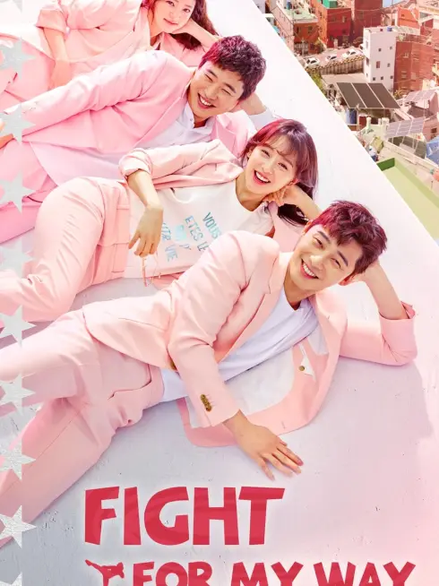 Fight for My Way (2017)