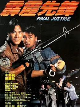 Final Justice