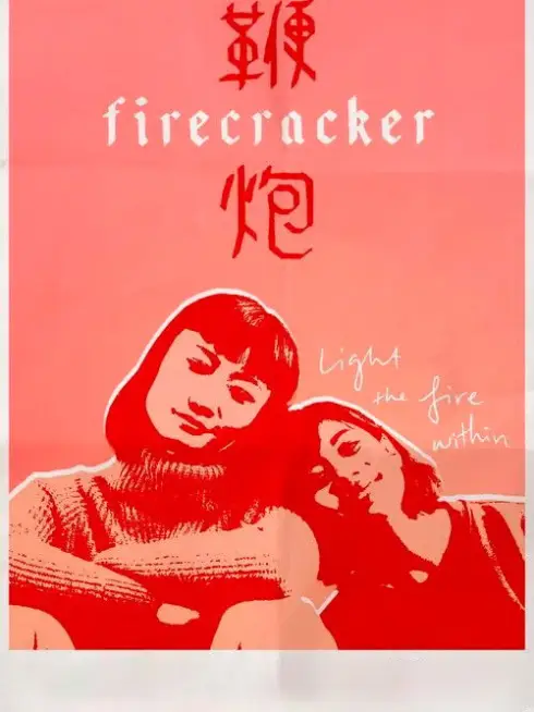 Firecracker (2022)