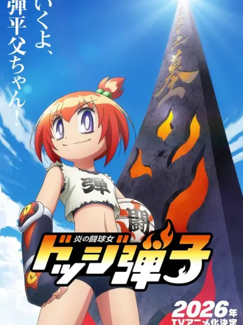 Flaming Dodgeball Girl Danko