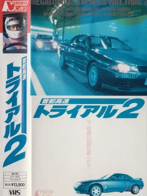  Freeway Speedway 2 (1990)
