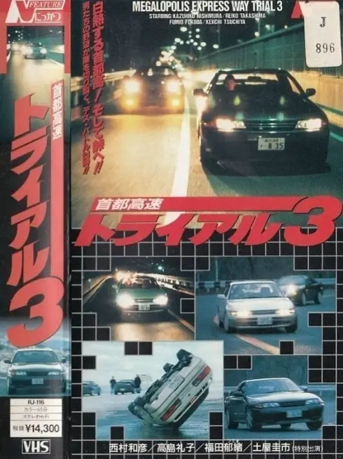  Freeway Speedway 3 (1991)