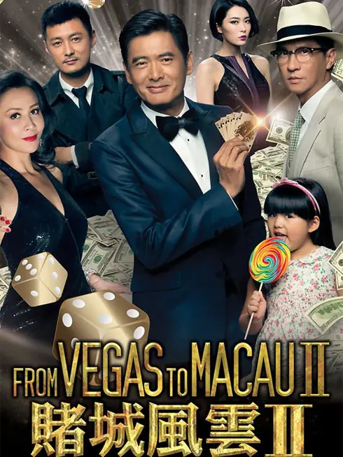  From Vegas to Macau II (2015)