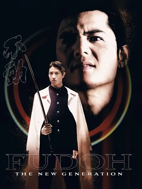  Fudoh: The New Generation (1996)