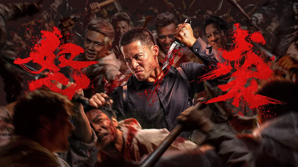 Phim Furious Attack - 怒袭 (2026)