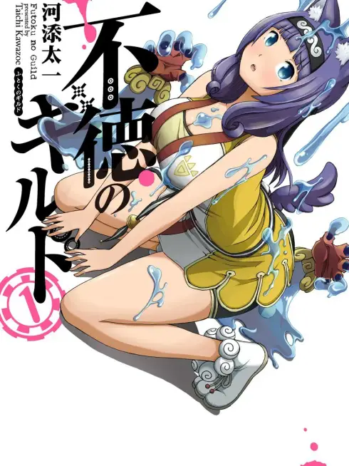 Futoku no Girudo