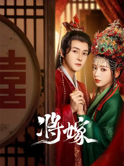 Gả Cho Chàng