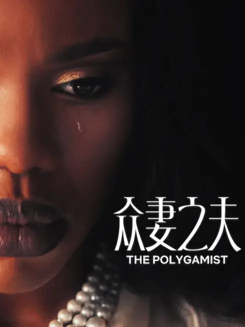 Phim Gã Đa Thê - The Polygamist (2026)