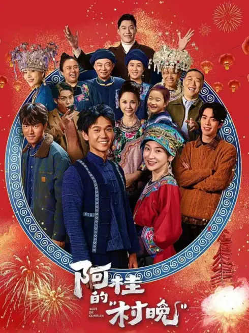 Phim Gala Nông Thôn Của A Quý - Agui’s Village Gala (2026)