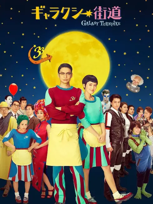  Galaxy Turnpike (2015)