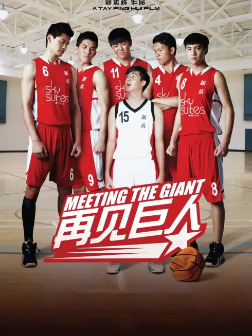Phim Gặp Người Khổng Lồ - Meeting the Giant (2014)