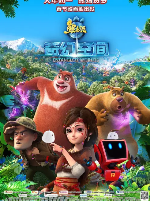 Phim Gấu Boonie: Chuyến Phiêu Lưu Đến Fantastica - Fantastica: A Boonie Bears Adventure / Boonie Bears: Fantastica (2017)