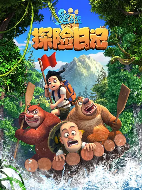 Phim Gấu Boonie: Đội Thám Hiểm (Phần 2) - Boonie Bears: The Adventurers (Season 2) (2019)