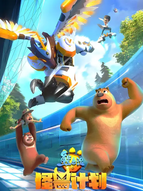 Phim Gấu Boonie: Kế Hoạch Quái Vật (Phần 2) - Boonie Bears: Monster Plan (Season 2) (2022)