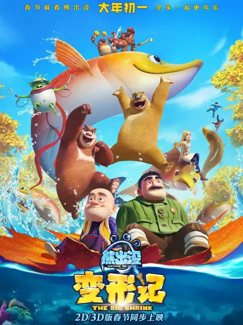 Phim Gấu Boonie: Lớn Nhỏ Lẫn Lộn (Sự Thu Nhỏ Vĩ Đại) - Boonie Bears: The Big Shrink (2018)