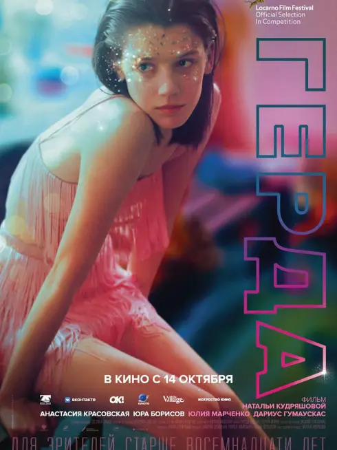 Phim Gerda - Gerda (2021)