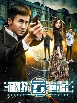 Phim Ghi chép của thần thám - Detective Cloud Notes (2018)