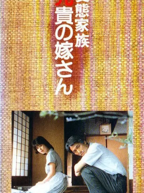 Phim Gia đình bất thường - Abnormal Family (1984)