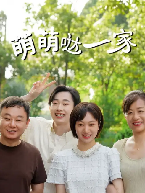 Gia Đình Đáng Yêu