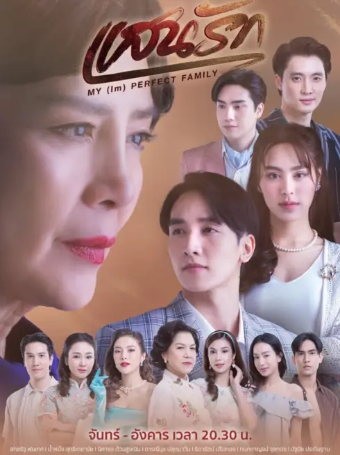 Phim Gia Đình (Không) Hoàn Hảo Của Tôi - My (Im)Perfect Family (2025)