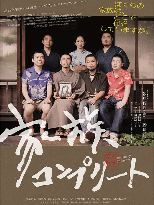 Phim Gia đình trọn vẹn - The Family Complete (2010)