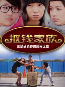 Phim Gia tộc keo kiệt - Parsimony Lady (2016)
