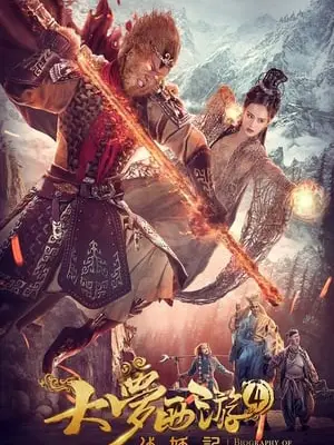 Phim Giấc mộng tây du: Phục ma ký - Dream Journey 4: Biography of Demon (2018)