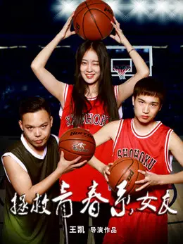 Phim Giải cứu bạn gái - The Guardian (2017)