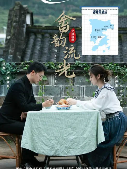 Phim Giai Điệu Phượng Hoàng - Phoenix's Melody (2026)