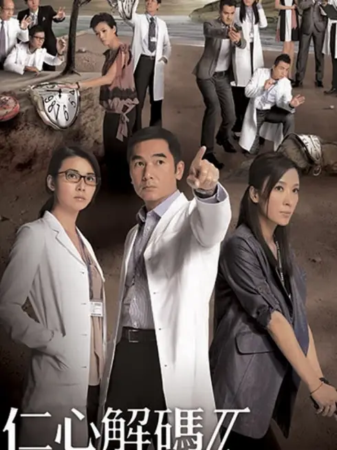 Phim Giải Mã Nhân Tâm II - A Great Way to Care II (2013)