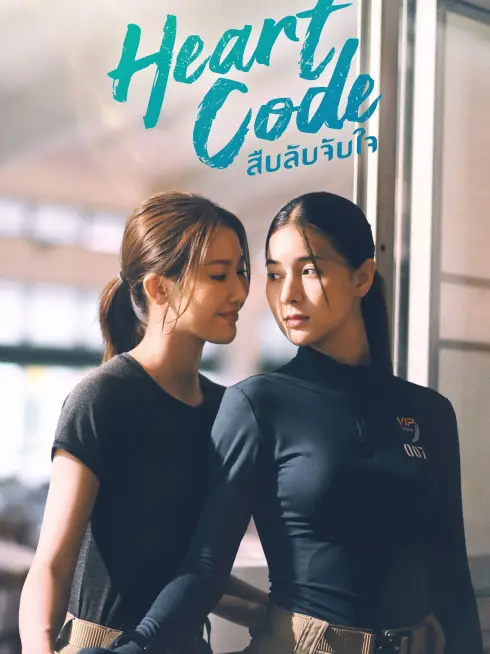 Giải Mã Trái Tim