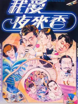 Phim Gián điệp Dạ Lý Hương - All The Wrong Spies (1983)