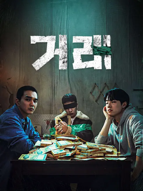 Phim Giao Dịch Hoàn Hảo - The Perfect Deal (2023)