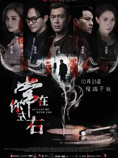 Phim Giao Lộ Âm Dương - Always Be With You (2017)