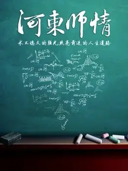 Giáo viên Hedong