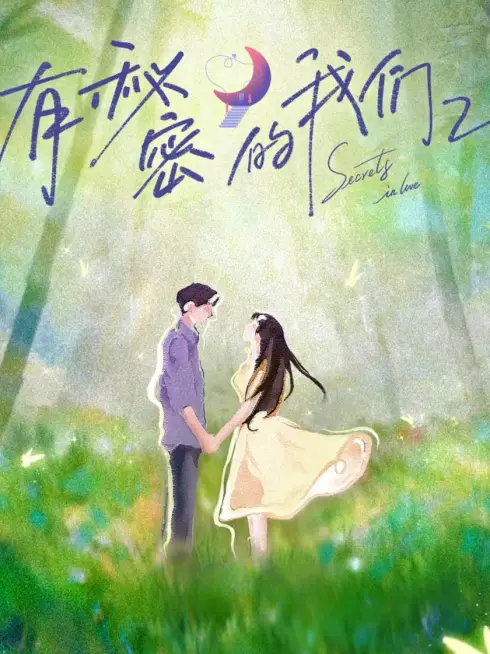 Phim Giữa Chúng Ta Có Bí Mật (Phần 2) - Secrets In Love (Season 2) (2025)