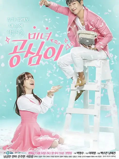 Gong Shim đáng yêu