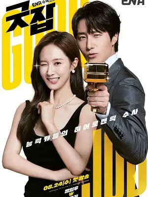Phim Đối Tác Hoàn Hảo - Good Job (2022)