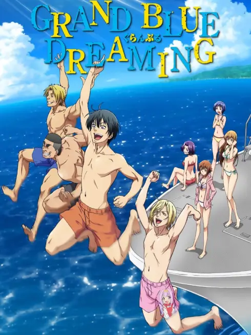  Grand Blue Dreaming (2018)
