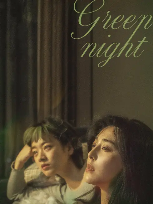  Green Night (2023)
